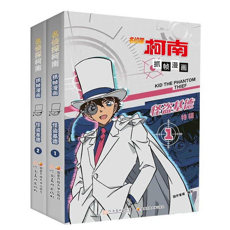 正版全套2册 名侦探柯南抓帧漫画 怪盗基德12 儿童推理破案小说故事书 河南美术社 卡通动漫动画片推理悬疑小说小学生课外阅读书