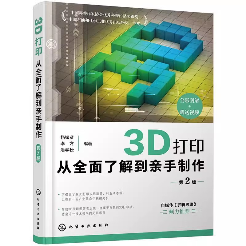 3D打印从了解到亲手制作