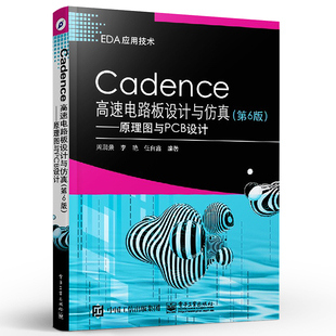 正版Cadence高速电路板设计与仿真 第6版 原理图与PCB设计Cadence Allegro SPB 17.2软件教程书籍 电子工业 pcb原理图设计布局布线