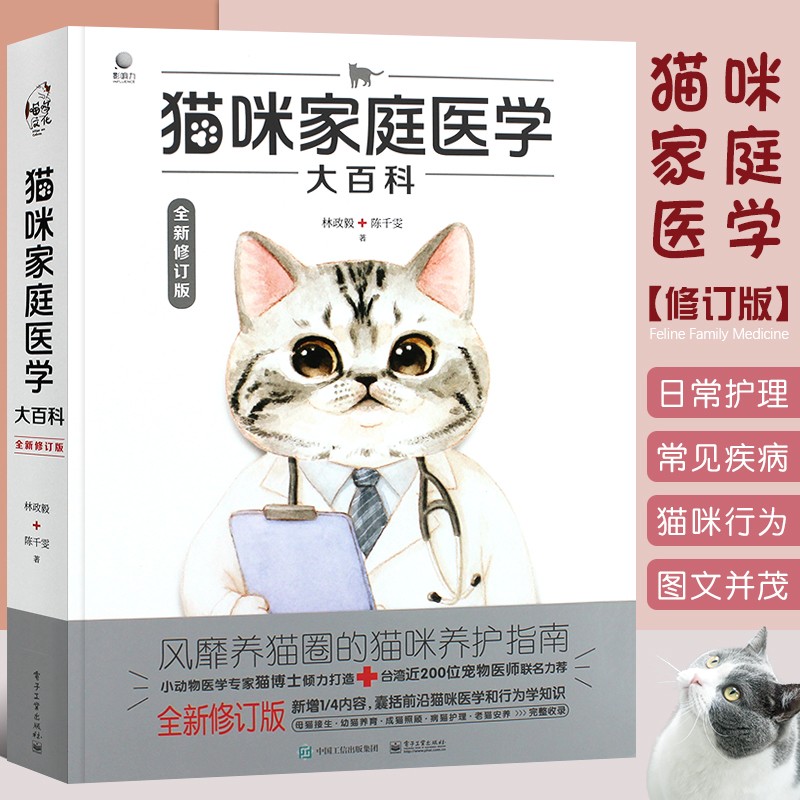 正版猫咪家庭医学百科基础工具书