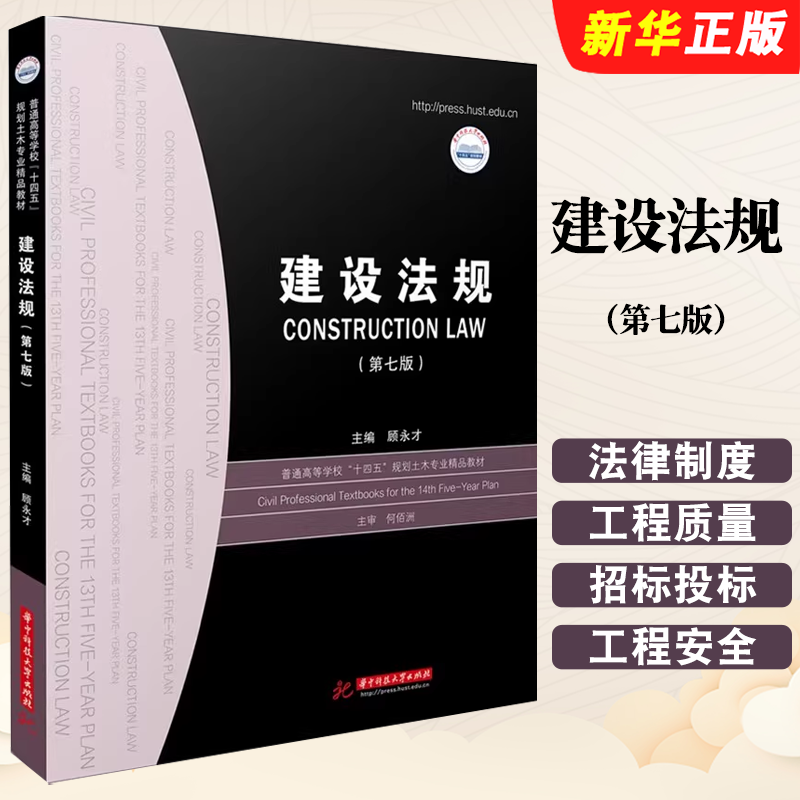 建设法规第七版顾永才华
