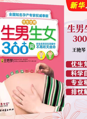 正版生男生女300问 怀孕大全备孕怀孕书籍 孕前大全备孕饮食书籍 中医古籍社 孕前准备书籍生男孩秘方 想生男孩应怎样吃孕妇教程书