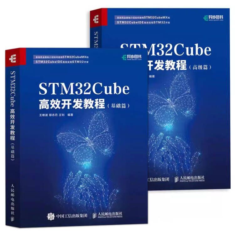 STM32Cube高效开发教程