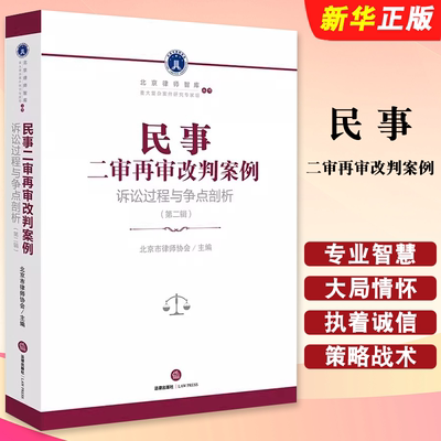 民事二审再审改判案例法律出版社