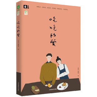 吃吃的爱