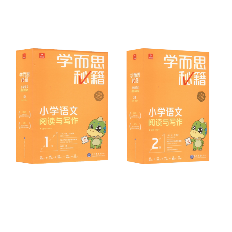 学而思秘籍小学语文阅读与写作 1级+2级(1-16) 现代教育出版社 学而思教研中心编写组 编 文轩书籍