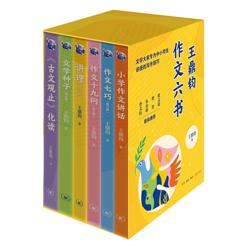 正版全套6册 王鼎钧作文六书 三联书店 王鼎钧 为小学初中高中的孩子提供完整生动的写作训练课书籍