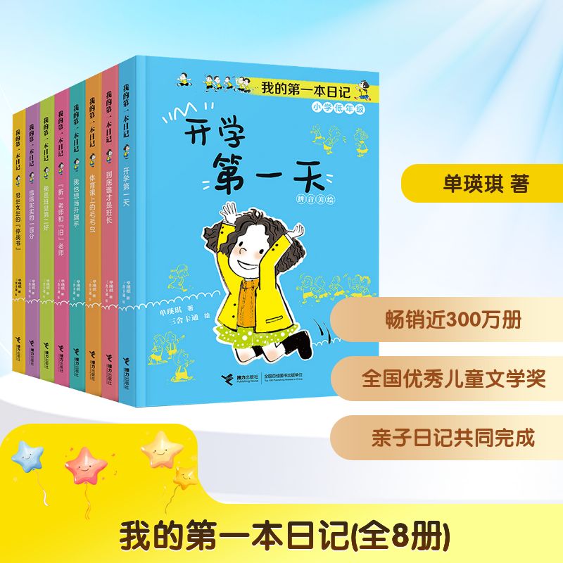 小豆包上学校(共8册)/我的第一本日记·小豆包上学校 接力出版社 单瑛琪 著 三舍卡通 绘 文轩书籍