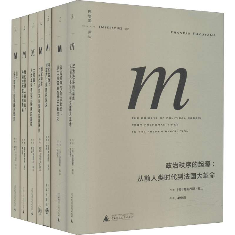 理想国译丛(全7册) 广西师范大学出版社 (美)弗朗西斯·福山 著 毛俊杰,刘芳,郭华 等 译 文轩书籍