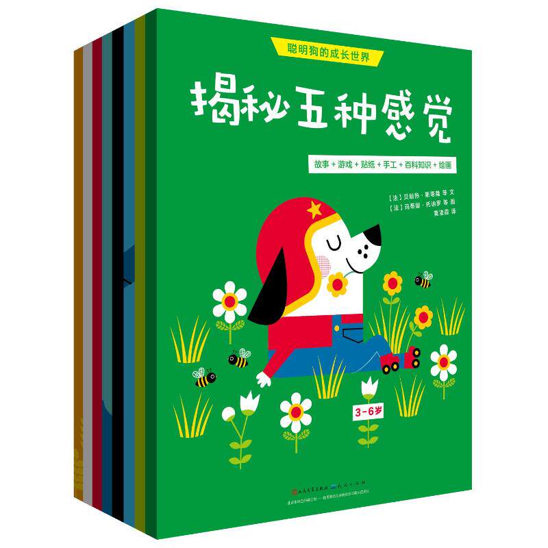 聪明狗的成长世界(全8册) 天天出版社 乔治出版社 著 黄凌霞 译 (法)玛蒂娜·托讷罗 绘 文轩书籍