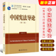 大学本科考研 第三版 宪法与行政法学系列 宪法原理法律法学教材教程 社 正版 中国宪法导论 北京大学出版 刘茂林 宪法学教材教科书