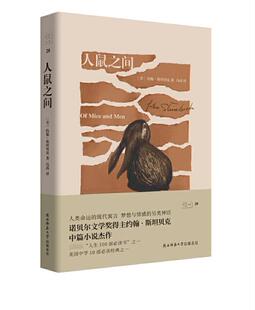 人鼠之间 精