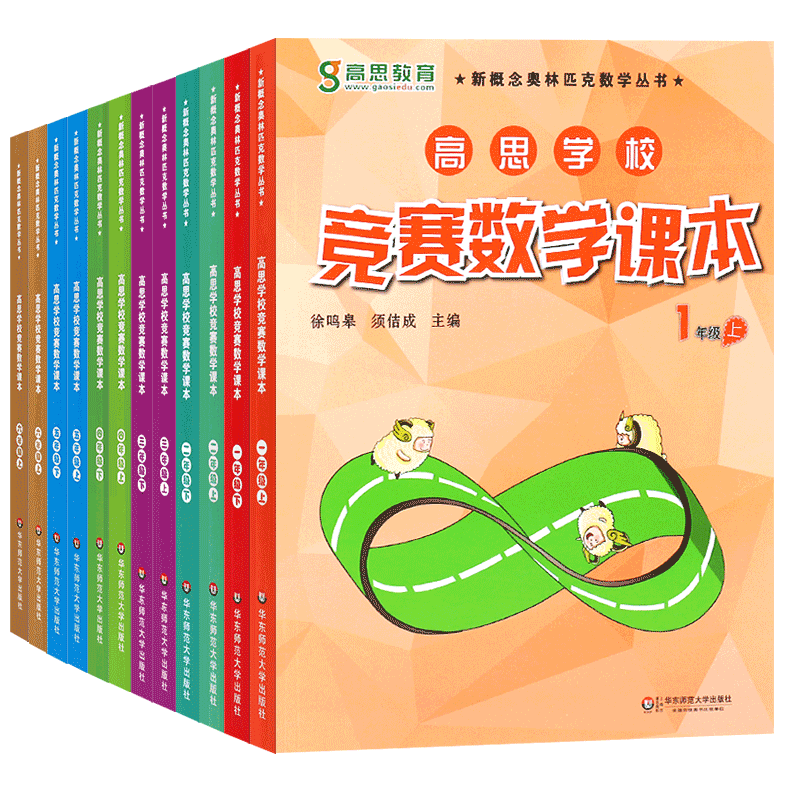 正版全套12册 高思学校竞赛数学课本1-6年级 华东师范大学 小学数学奥数全解 高思学校竞赛数学导引 一二三四五六年级奥数教材教程