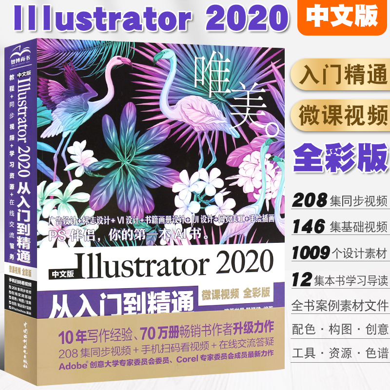 正版illustrator2020入门精通