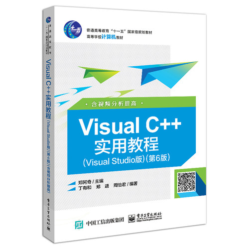 电子工业VisualC++实用教程