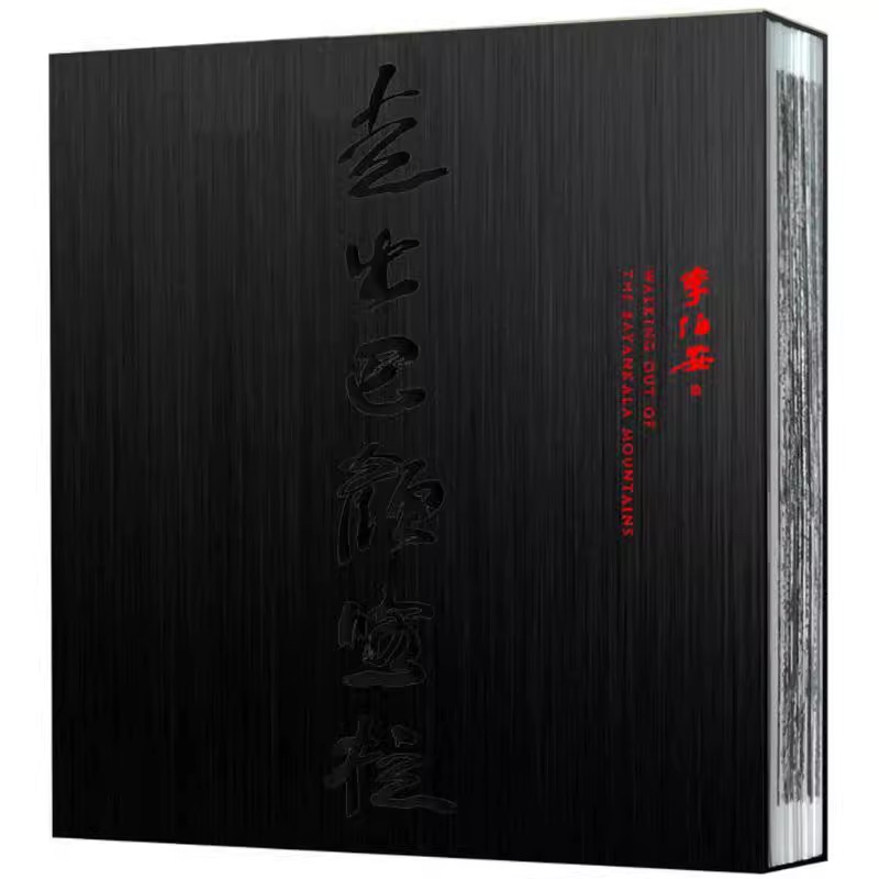 正版走出巴颜喀拉 河南美术出版社 李伯安 水墨人物长卷作品赏析 手绘画册画集 美术艺术爱好者阅读 画画入门自学零基础教程书籍