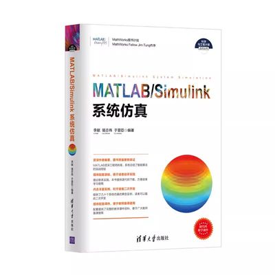 MATLABSimulink系统仿真