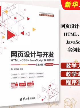 网页设计与开发HTMLCSSJa