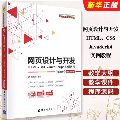 网页设计与开发HTMLCSSJa