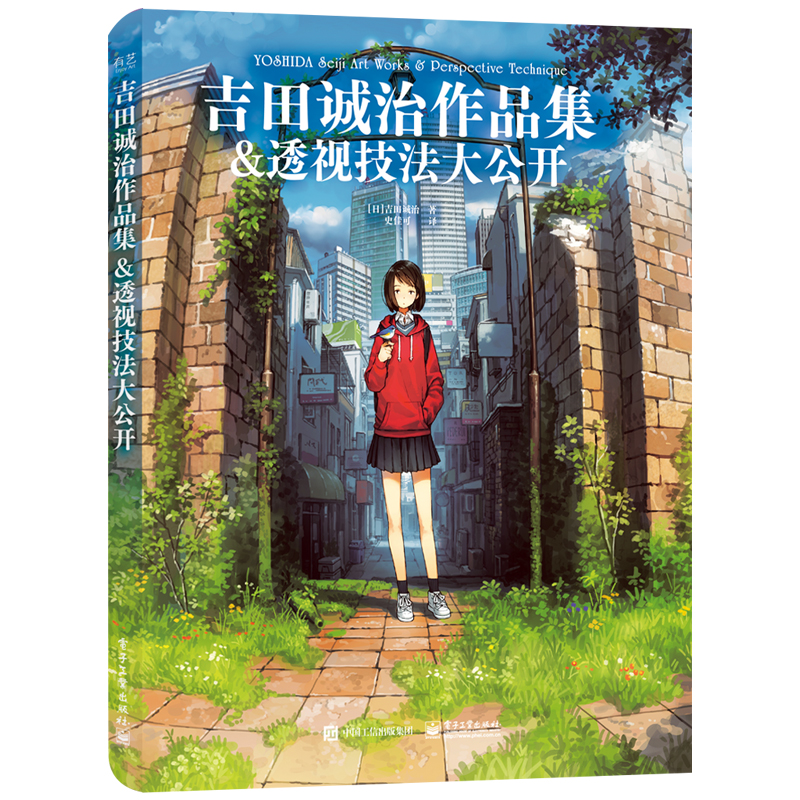 正版吉田诚治作品集 透视技法大公开 全彩夏目友人帐场景插画师 漫画书动漫游戏环境设计教程 电子工业 清新治愈绘画书籍插画集书