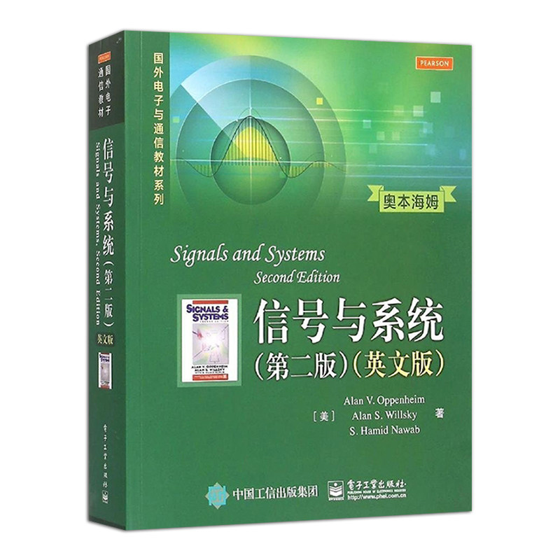正版信号与系统 第二版 英文版 信号与系统分析的基本理论 电子工业出版社 奥本海姆 基本分析方法及其应用教程教材书籍
