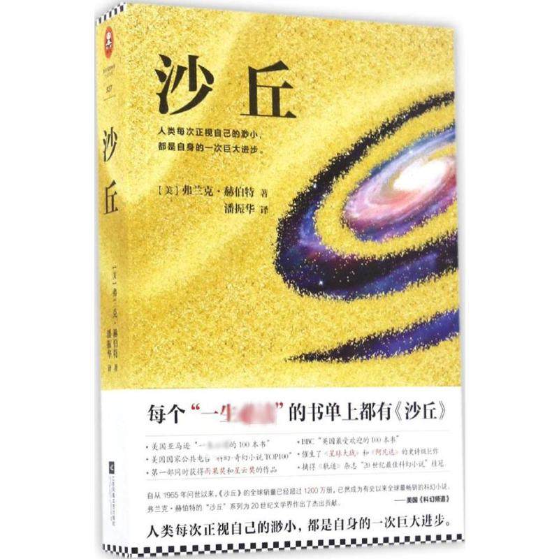 沙丘六部曲沙丘12同名电影原著