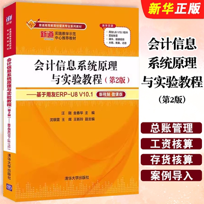 会计信息系统原理与实验教程