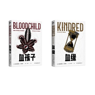 血缘+血孩子 中国友谊出版公司 [美]奥克塔维娅.E.巴特勒 著 文轩书籍