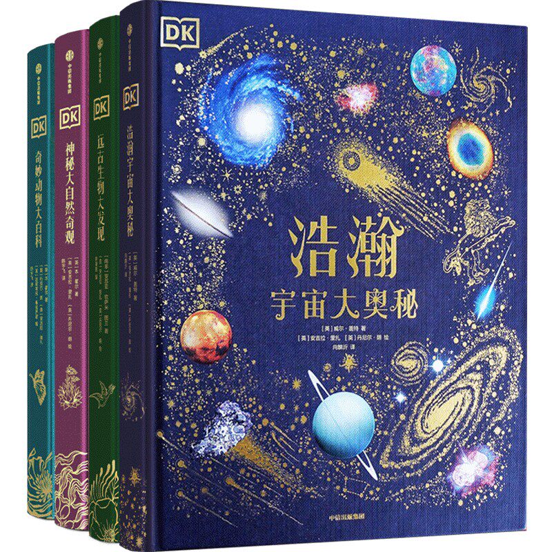 正版全套4册 DK浩瀚宇宙大奥秘 DK远古生物大发现 DK神秘大自然奇观 DK奇妙动物大百科 少儿天文地理科普书 中信出版社 文轩书籍