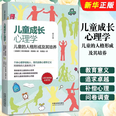 儿童成长心理学儿童的人格