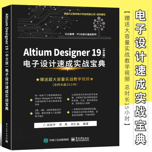 正版电子设计速成实战宝典