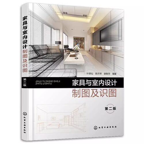 家具与室内设计制图及识