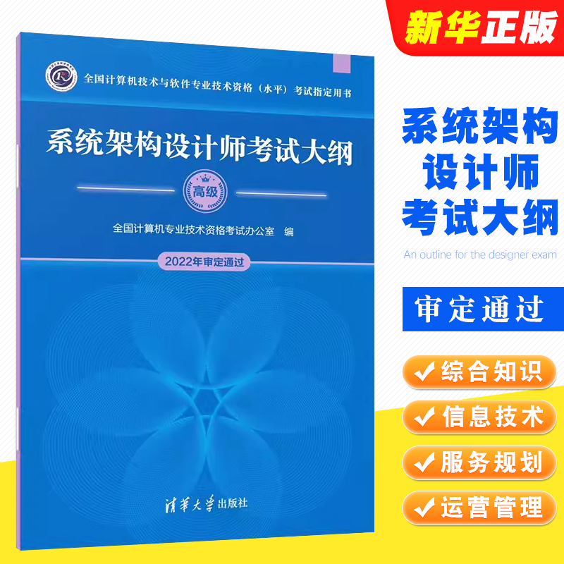 系统架构设计师考试大纲