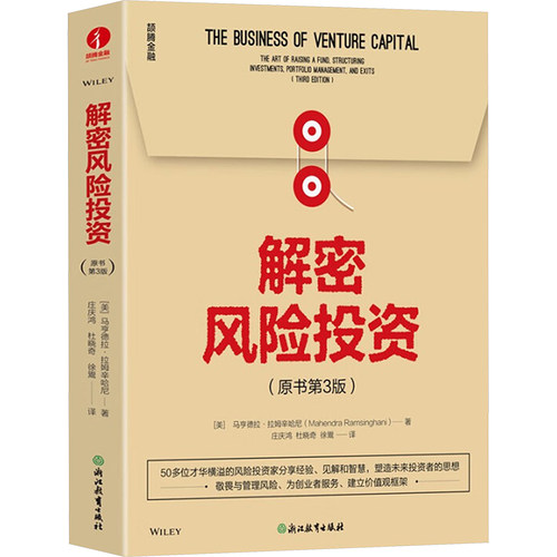 解密风险投资 第3版:THE ART O