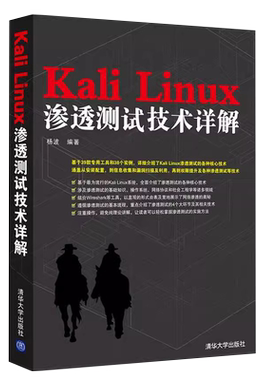 KaliLinux渗透测试技术详解li