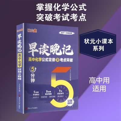 【扫小码】高中化学公式定律及考点突破 吉林大学出版社 王小东 主编 文轩书籍