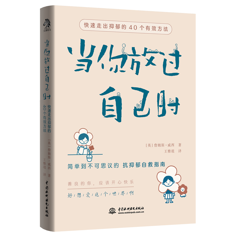 当你放过自己时社会心理学书籍