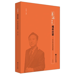 正版魂牵沂蒙 笛子教学系统训练曲集 郝益军 人民音乐出版社 笛子初学入门基础练习曲教材教程曲谱曲集书 笛子教学系统训练曲集