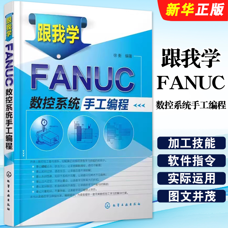 我学FANUC数控系统手工
