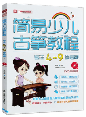 正版初学入门基础练习曲