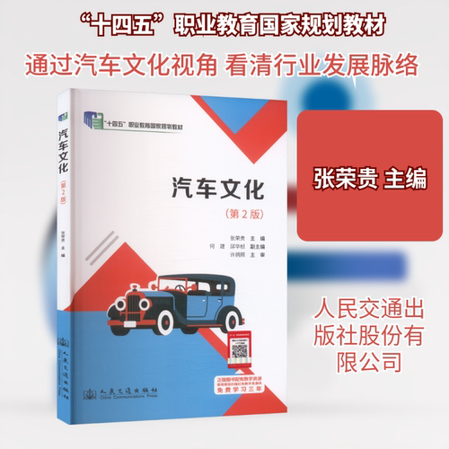汽车文化(第2版) 张荣贵 主编
