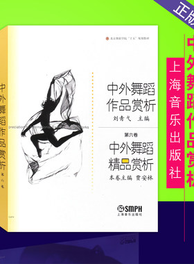新华中外舞蹈精品赏析