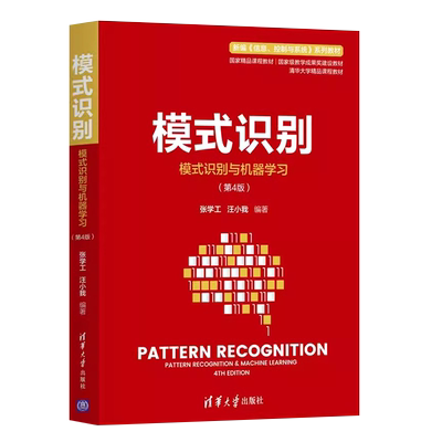 模式识别模式识别与机器学