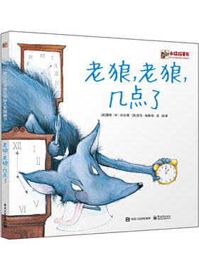 电子工业儿童数学插画绘本