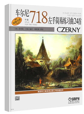 正版车尔尼718左手简易练习曲24首 钢琴初学入门基础练习曲教程教材 威拉德阿帕尔默 上海音乐出版社 儿童钢琴乐谱钢琴教材曲谱