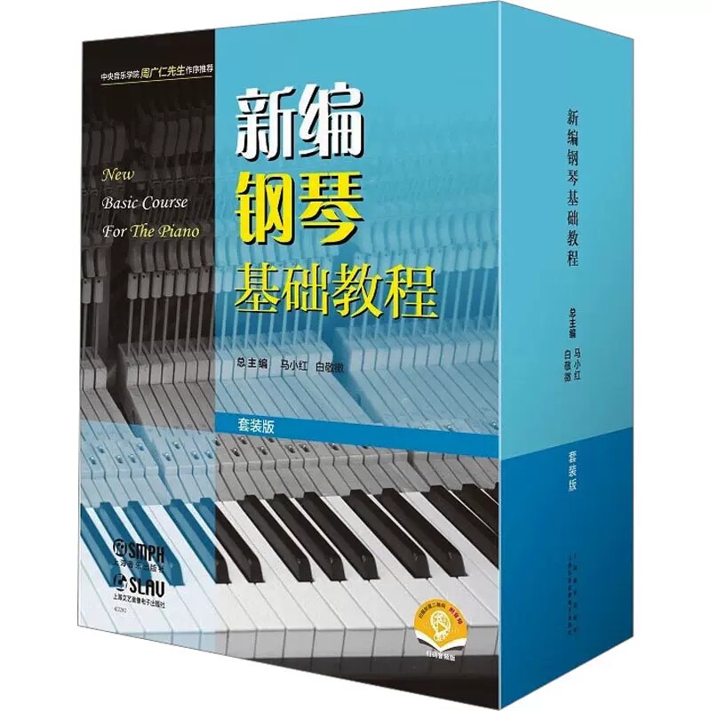 新编钢琴基础教程扫码赠送