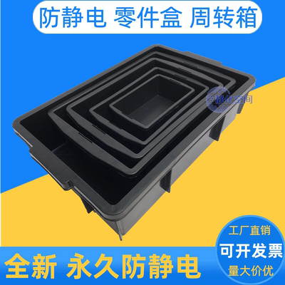 防静电零件盒周转箱收纳盒