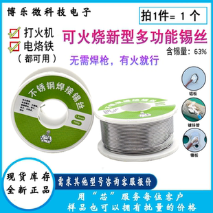 低温63焊锡丝高纯度带松香芯锡焊丝不锈钢焊接锡线焊丝无铅助焊剂