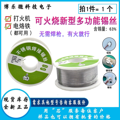 焊锡丝高纯度带松香芯锡焊丝