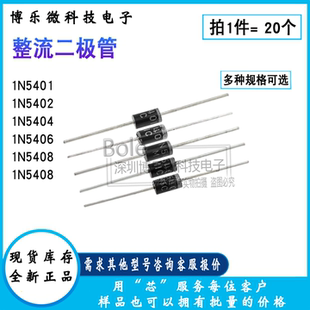 1N5401 3A100 1N5402 1N5406 1000V全新整流二极管 1N5404 IN5408